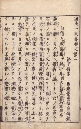 源氏一統志 鎌倉