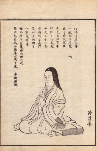 十六夜日記残月鈔