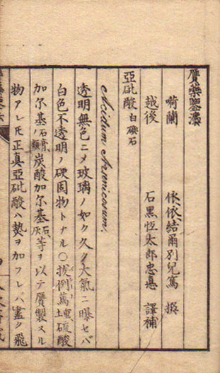 贋薬鑒法 附録伍薬禁忌