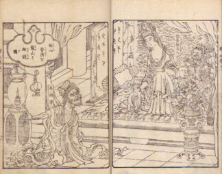 八宗起源釈迦実録