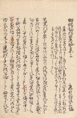 俳諧秘伝麓路集 全毛伝附録