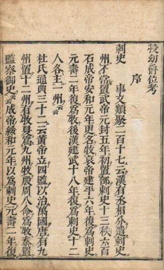 授幼爵位考 三巻