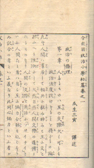 合衆国政治小学