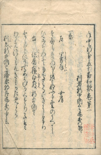 年中行事五十番和歌