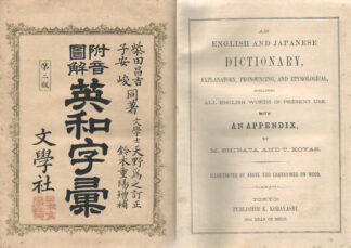 附音図解 英和字彙 第二版