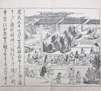 永平道元禅師行状図会