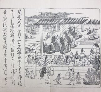 永平道元禅師行状図会