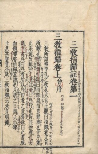 三教指帰註刪補