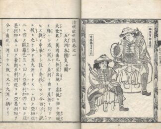 清★近世談 前輯