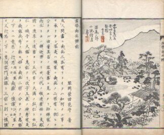 画学南北辨 付後