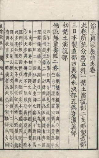 浄土真宗教典志