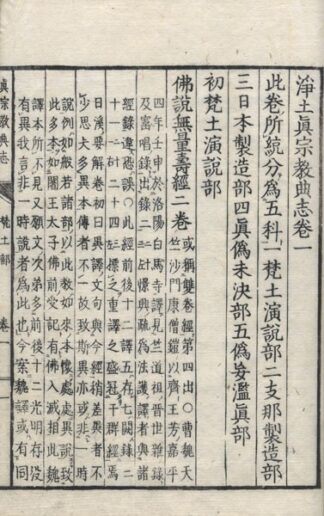 浄土真宗教典志