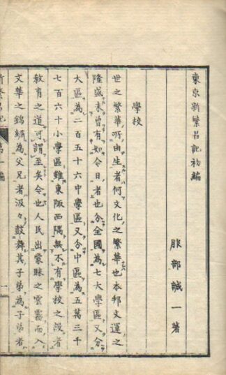 東京新繁昌記 一~六