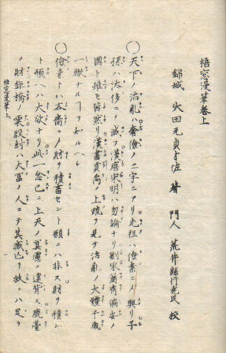 梧窓漫筆 付後編三編