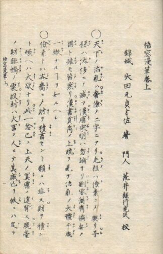 梧窓漫筆 付後編三編