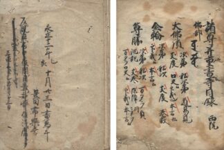 諸尊并重書等目録 西院