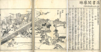 絵本金毘羅神霊記