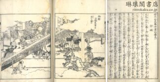 絵本金毘羅神霊記