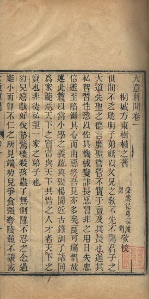 大意尊聞 三巻附録一巻