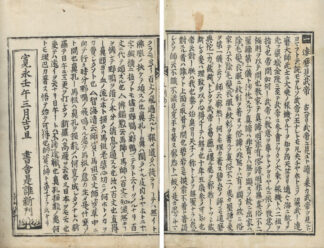 禅林類聚撮要鈔 本則抄