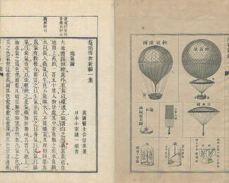 鼇頭博物新編 一~三集