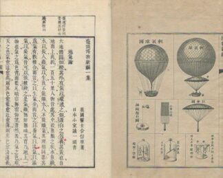 鼇頭博物新編 一~三集