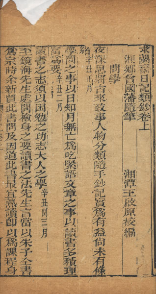 求闕斎日記類鈔 二巻