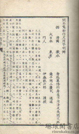 開巻驚新作文用字明弁