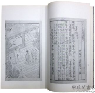 明代版画選 初輯