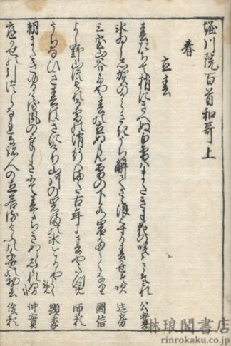 堀川院百首和歌