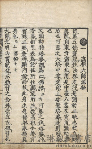 新刊校正 諸類蔵集