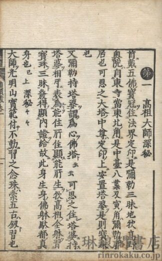 新刊校正 諸類蔵集