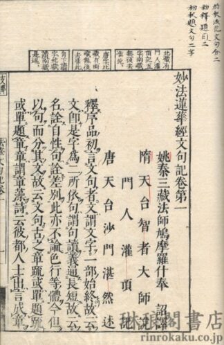 妙法蓮華経文句記