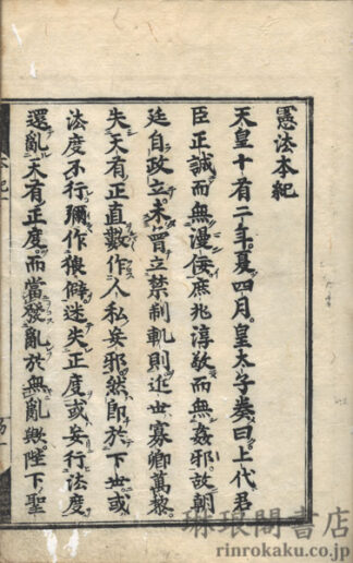 聖徳太子五憲法