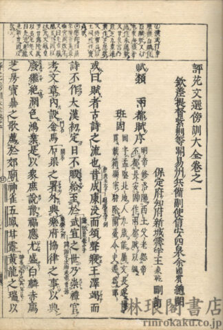 評苑文選傍訓大全