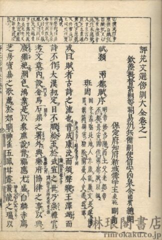 評苑文選傍訓大全