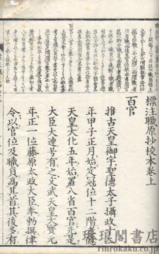 標註職原抄校本 付別記