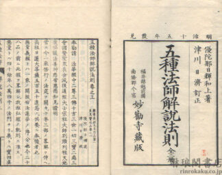 五種法師解説法則