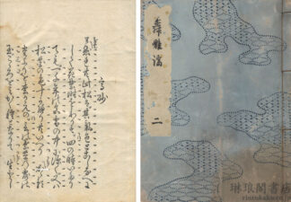 舞囃謡 付仕舞謡、増補舞囃謡