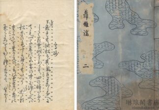 舞囃謡 付仕舞謡、増補舞囃謡