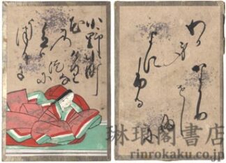 百人一首かるた