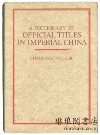A DICTIONARY OF OFFICIAL TITLES IN IMPERIAL CHINA.