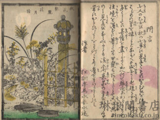 秋色艶麗 処女七種 七編