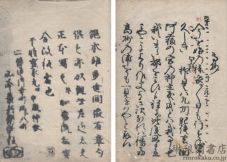 観世流謡本百番