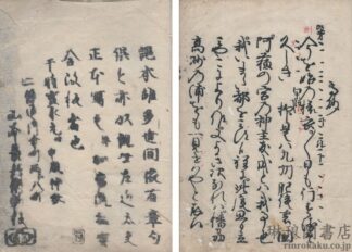 観世流謡本百番