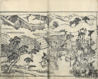 日蓮大聖人御伝記 十一巻