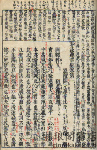 妙法蓮華経要解