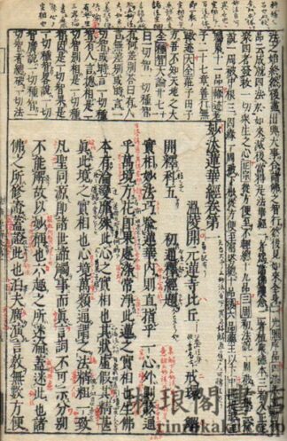 妙法蓮華経要解