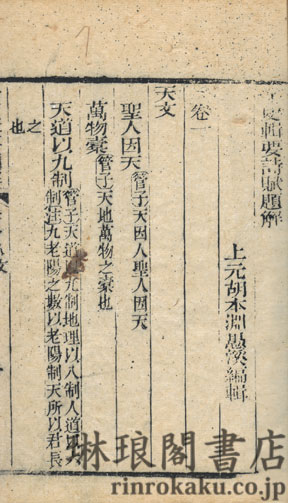 子史輯要詩賦題解 四巻 続編四巻