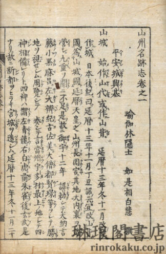 山州名跡志 二十二巻